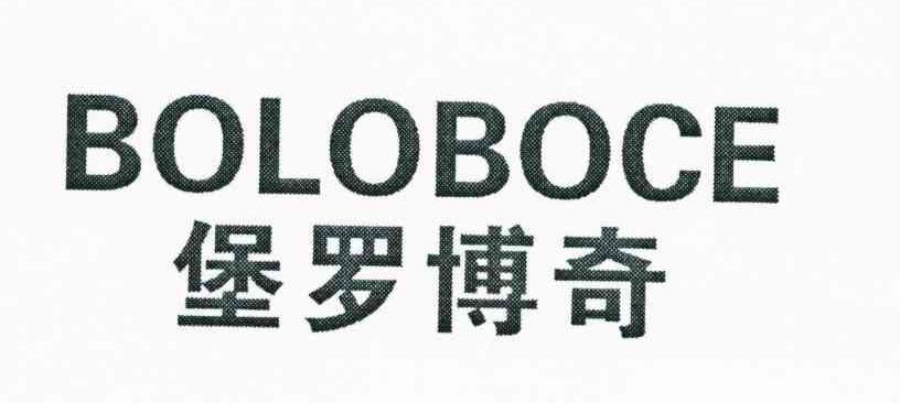 堡罗博奇;BOLOBOCE