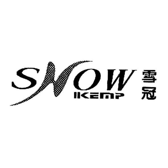 雪冠 SNOW IKEMP