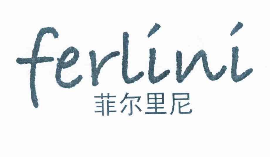 菲尔里尼 FERLINI