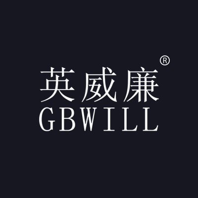 英威廉 GBWILL