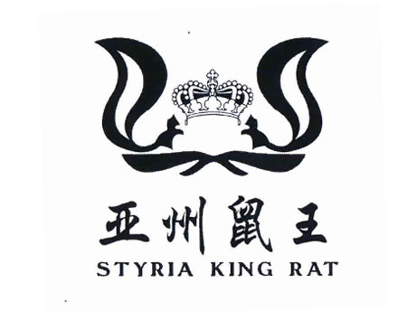 亚州鼠王 STYRIA KING RAT
