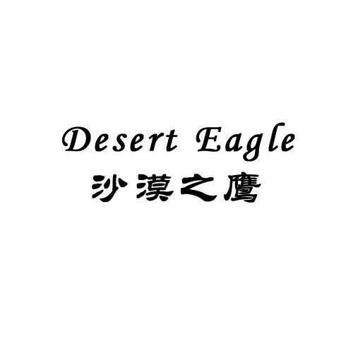 沙漠之鹰 DESERT EAGLE