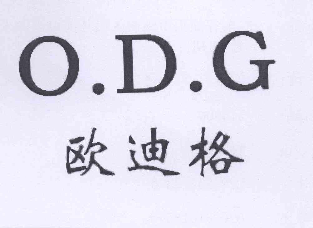 欧迪格 O.D.G