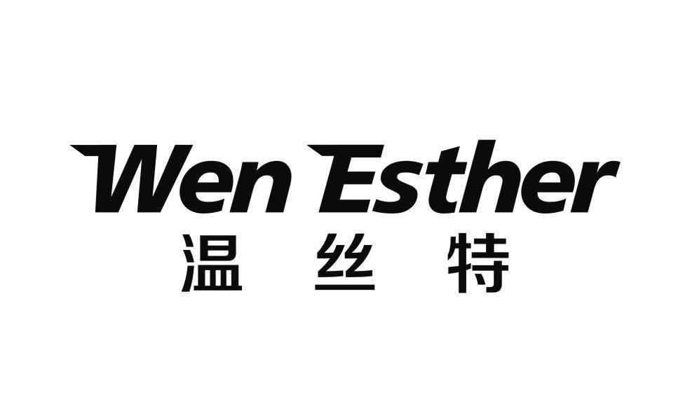 温丝特 WEN ESTHER