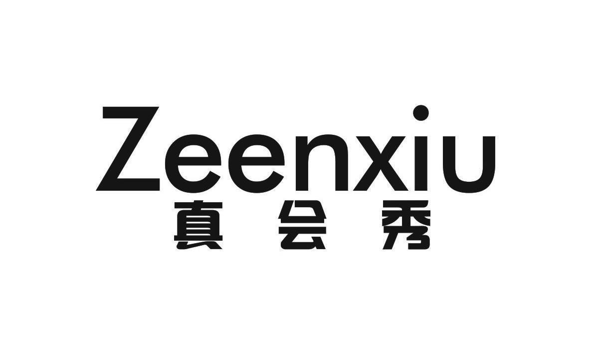 真会秀 ZEENXIU