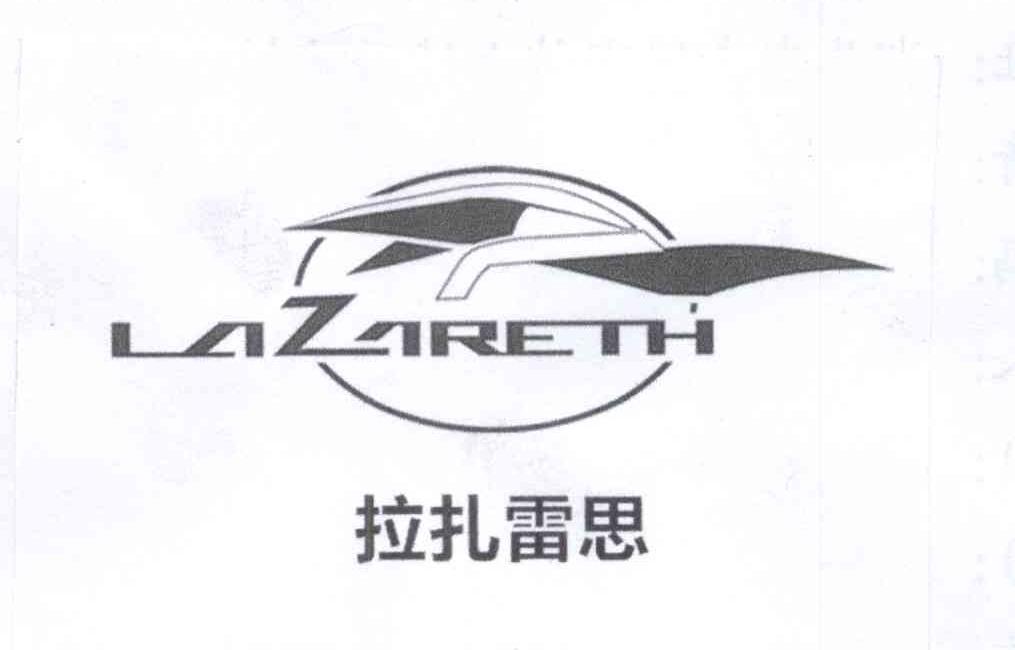 拉扎雷思 LAZARETH