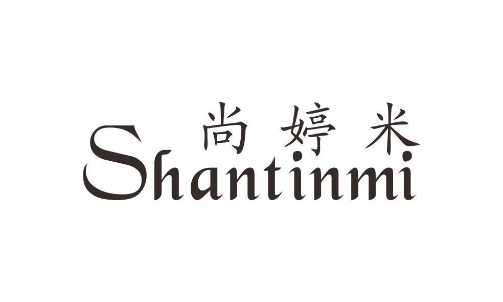 尚婷米 SHANTINMI