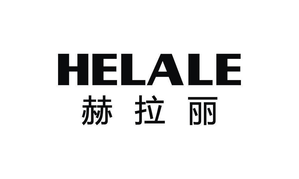 赫拉丽HELALE