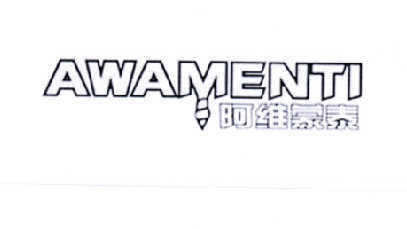 阿维蒙泰 AWAMENTI