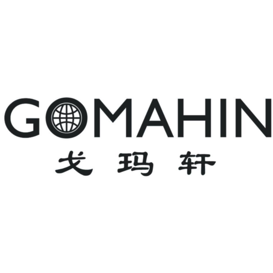 戈玛轩 GOMAHIN