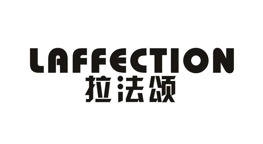 拉法颂 LAFFECTION