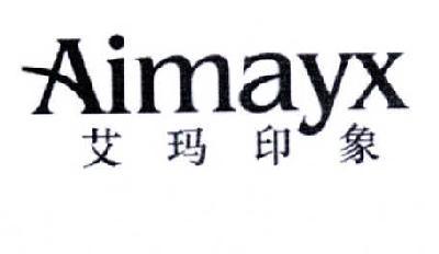 艾玛印象  AIMAYX