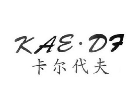 卡尔代夫 KAE·DF