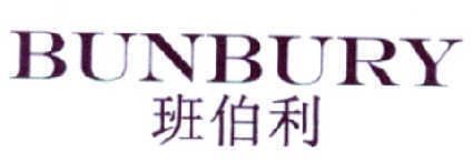 班伯利  BUNBURY