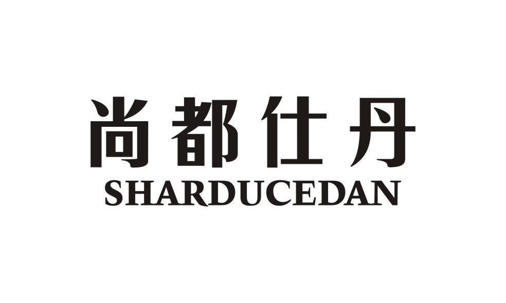 尚都仕丹 SHARDUCEDAN