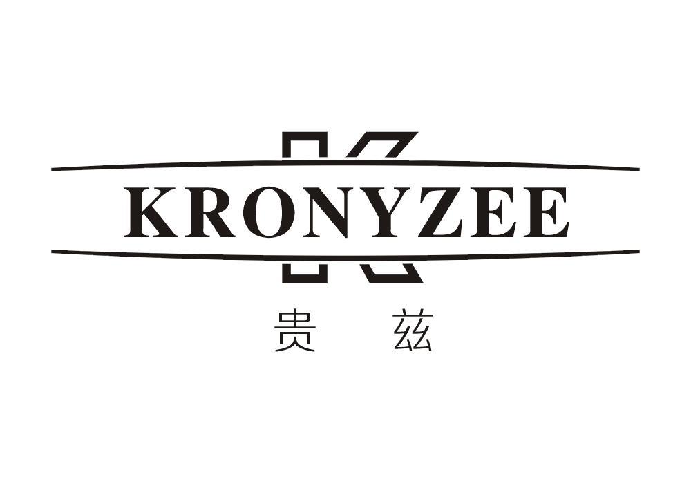 贵兹 KRONYZEE K