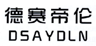 德赛帝伦 DSAYDLN