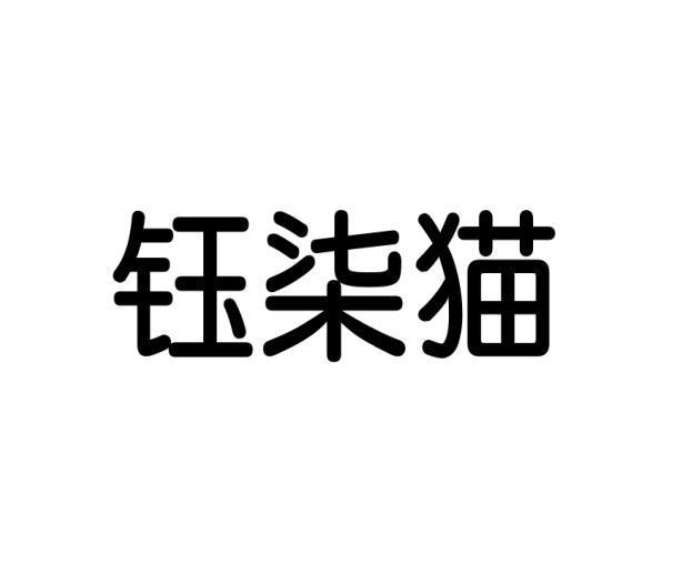 荻卡尔