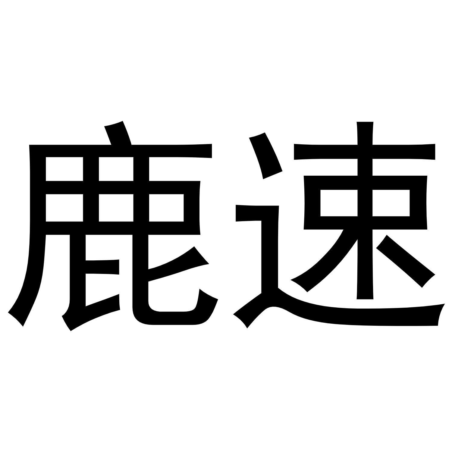 汝泊尔