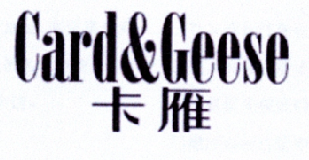 卡雁 CARD＆GEESE