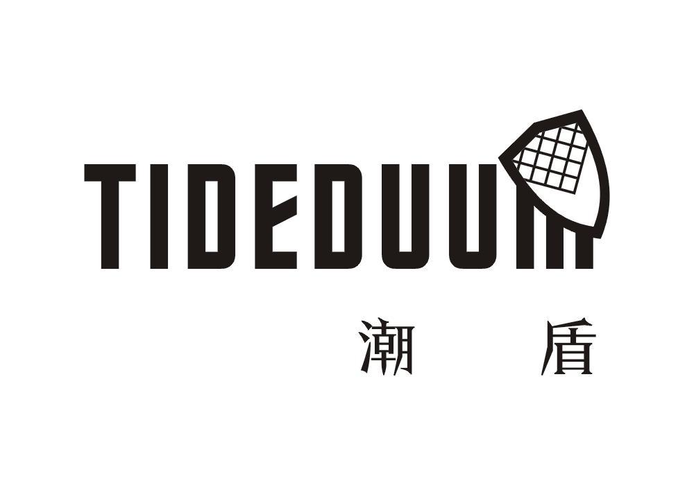 潮盾 TIDEDUUM