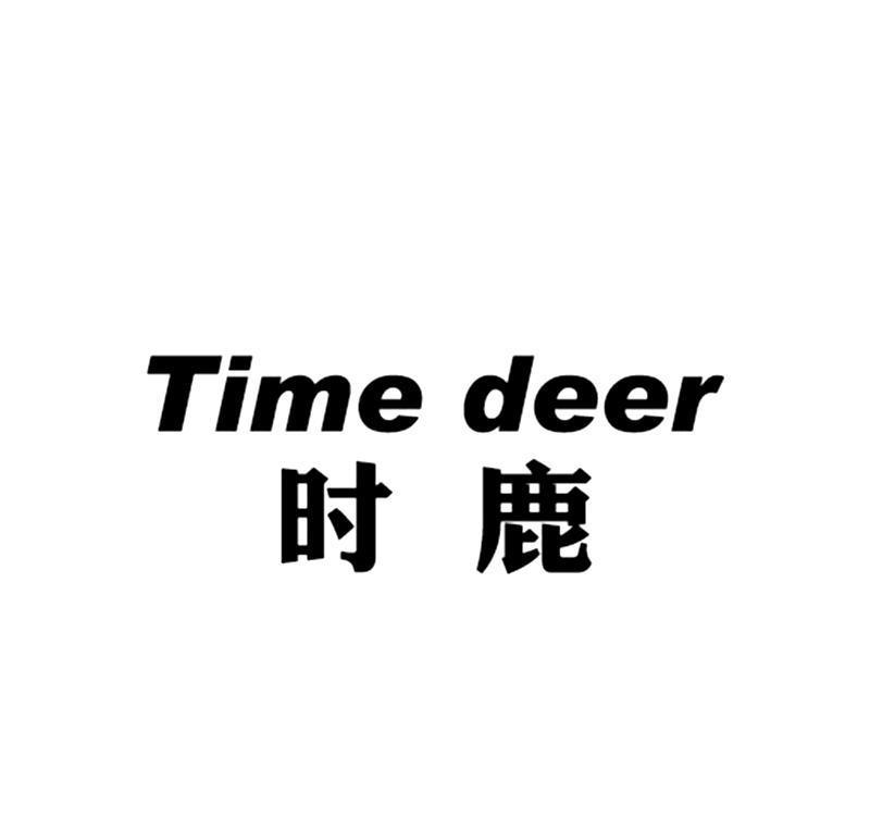 时鹿 TIME DEER