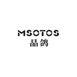 晶鸽 MSOTOS