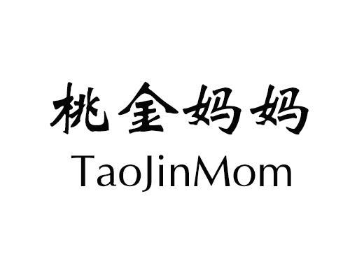 桃金妈妈 TAOJINMOM