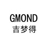 吉梦得 GMOND