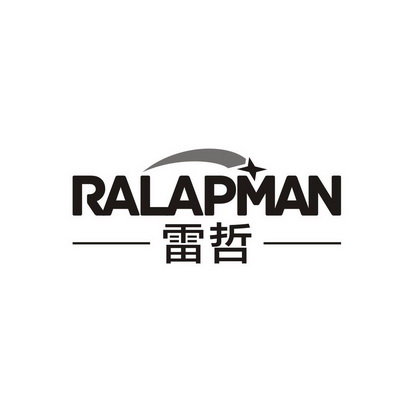 雷哲 RALAPMAN