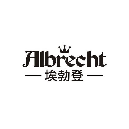 埃勃登 AIBRECHT