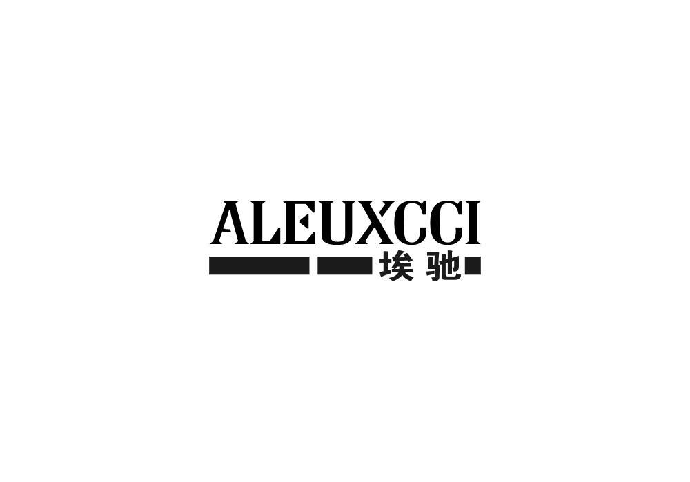 埃驰  ALEUXCCI