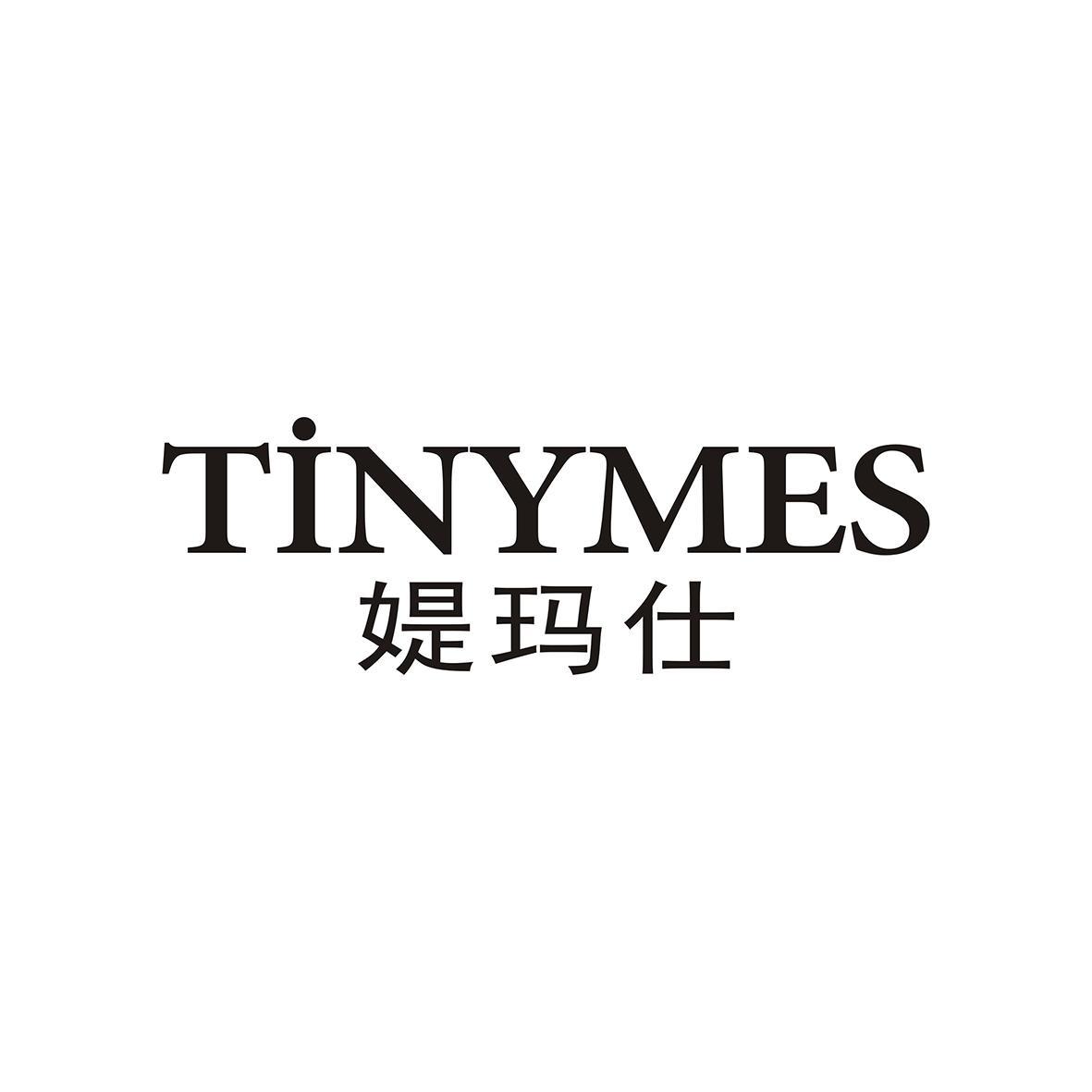 TINYMES 媞玛仕