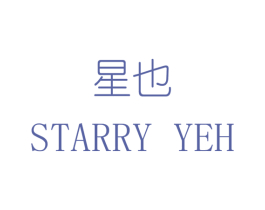 星也  STARRY YEH