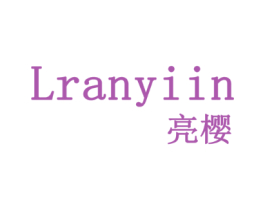 亮樱 LRANYIIN