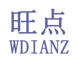 旺点 WDIANZ