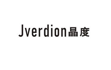 晶度 JVERDION