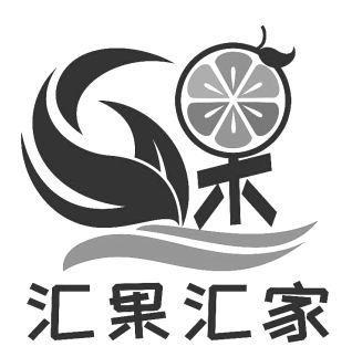 汇果汇家