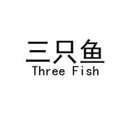 三只鱼 THREE FISH