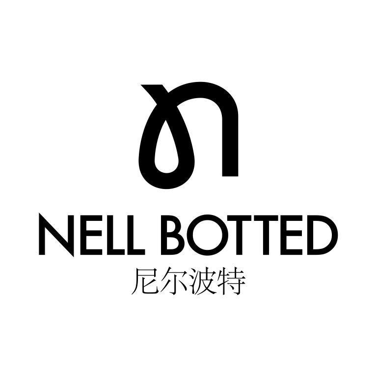 尼尔波特 NELL BOTTED