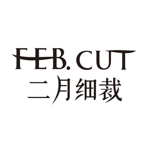 二月细裁 FEB.CUT