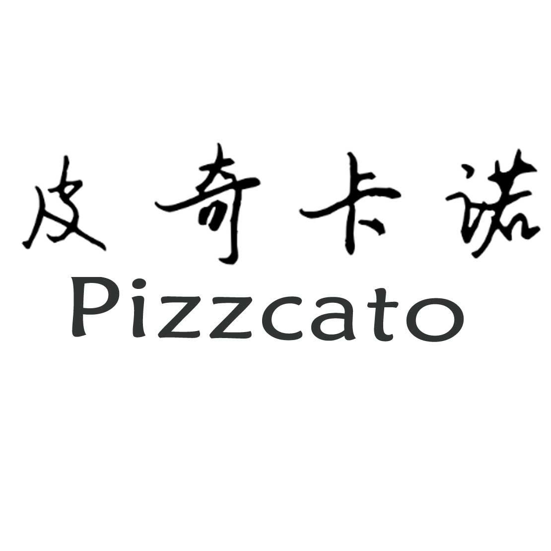 皮奇卡诺 PIZZCATO