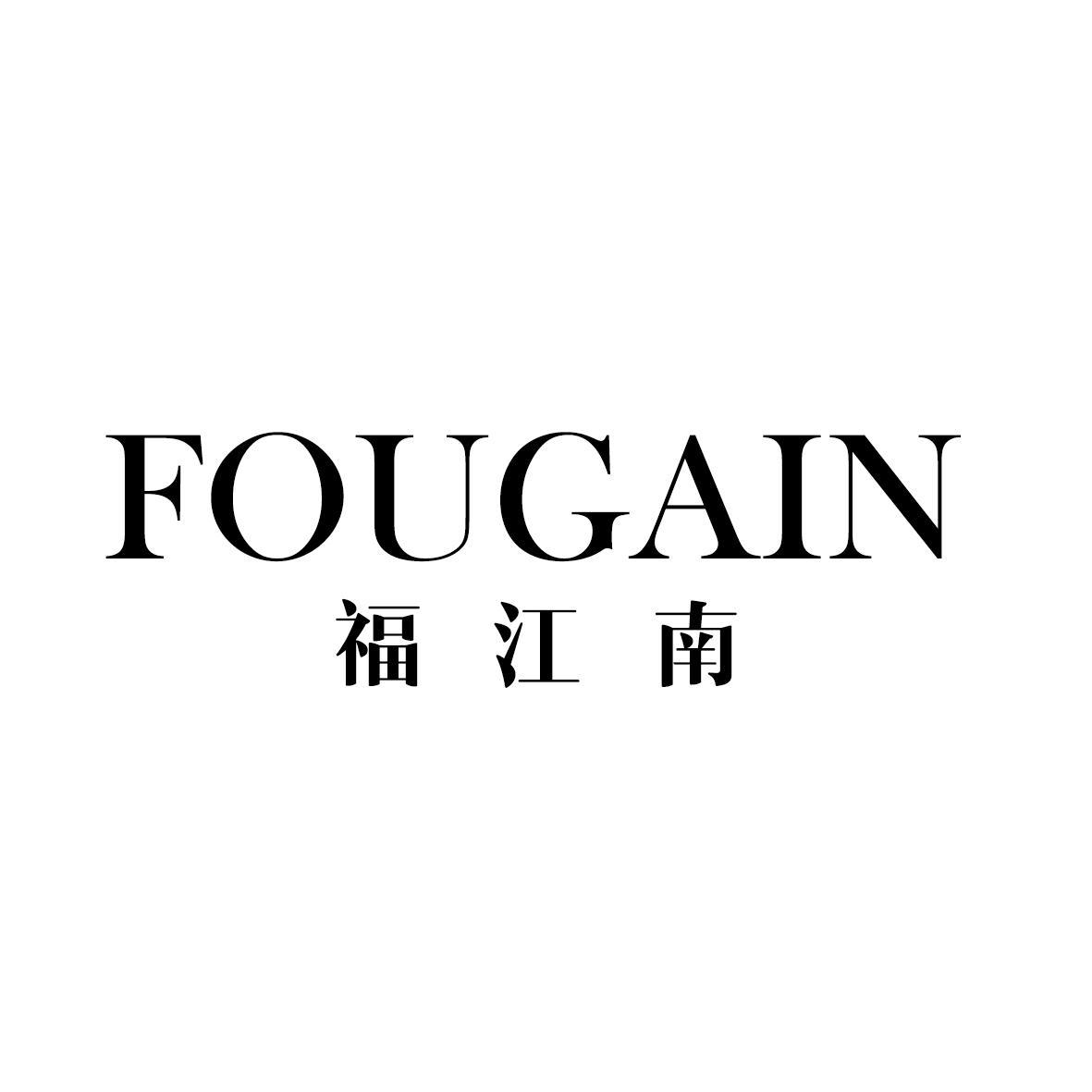 福江南 FOUGAIN