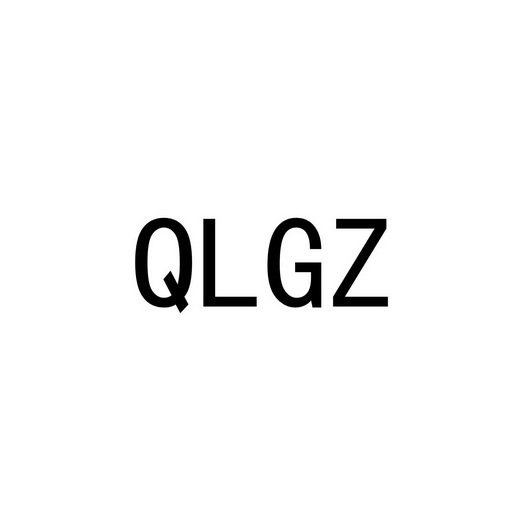 QLGZ