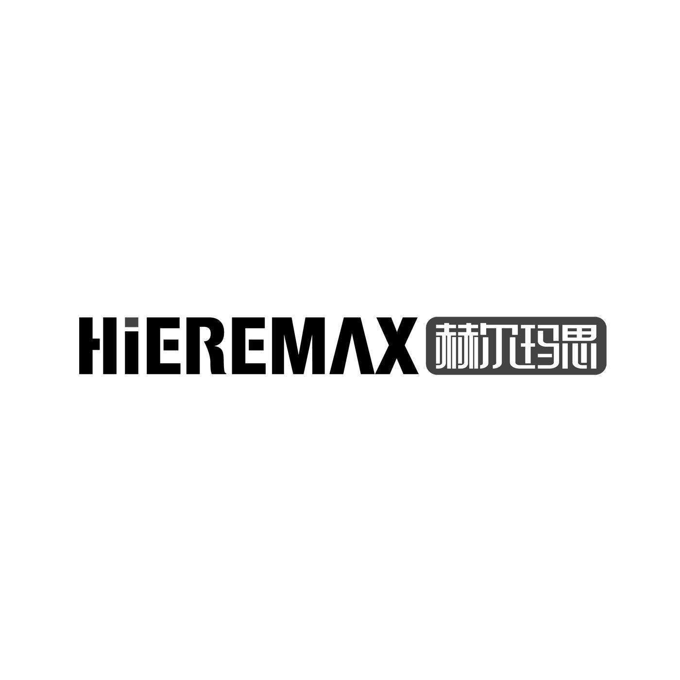 HIEREMAX 赫尔玛思