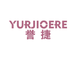 誉捷 YURJIOERE