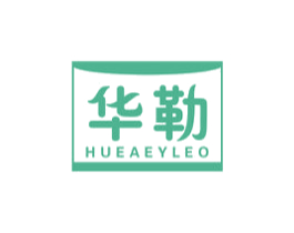 华勒 HUEAEYLEO