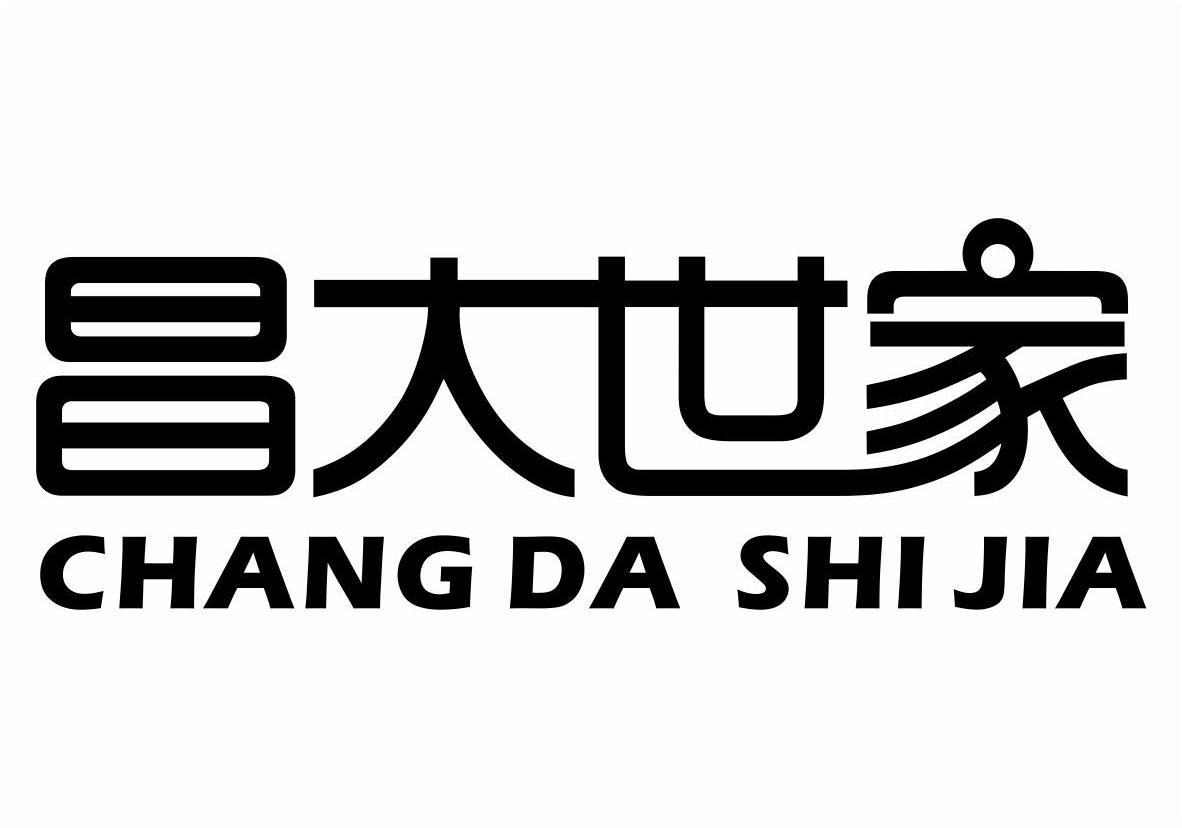 昌大世家