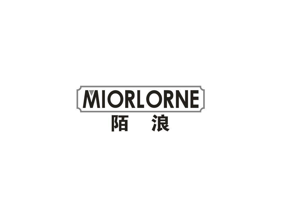 陌浪 MIORLORNE