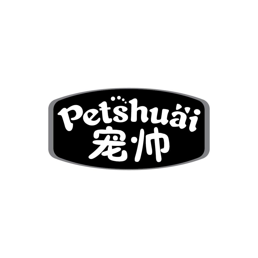 宠帅 PETSHUAI